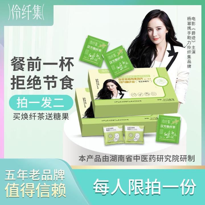 【官方正品】伶纤集焕纤茶399到手2盒茶+2盒果蔬片+1盒爆燃片