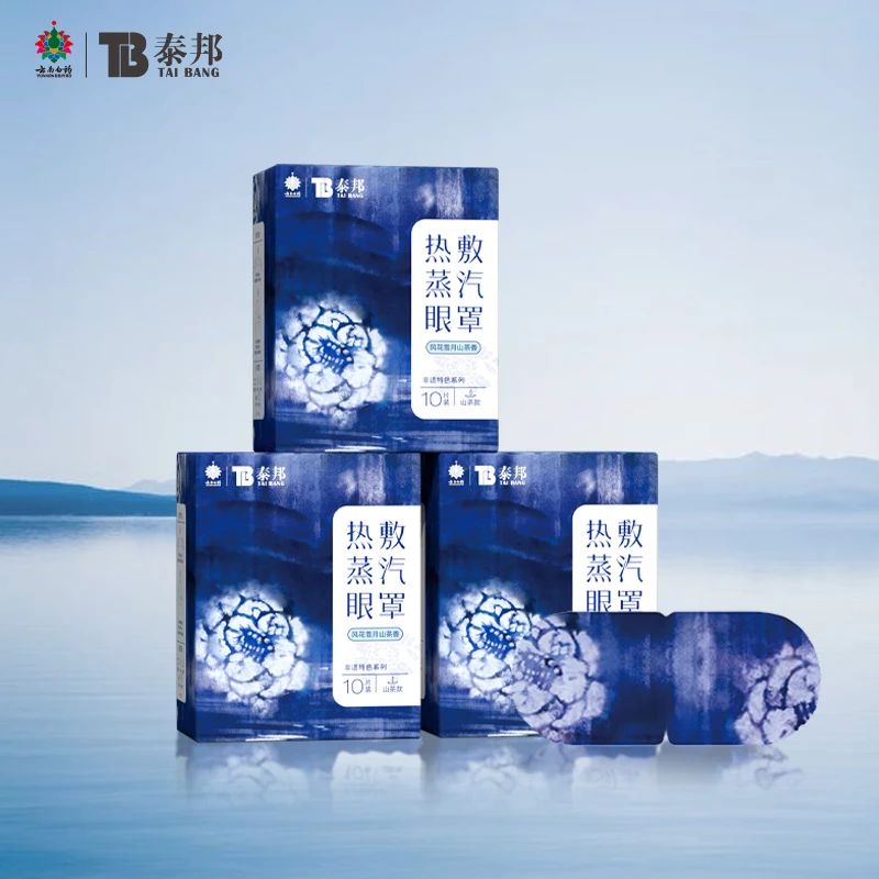 云南白药泰邦热敷蒸汽眼罩非遗扎染蒸汽眼罩热敷放松眼部舒缓