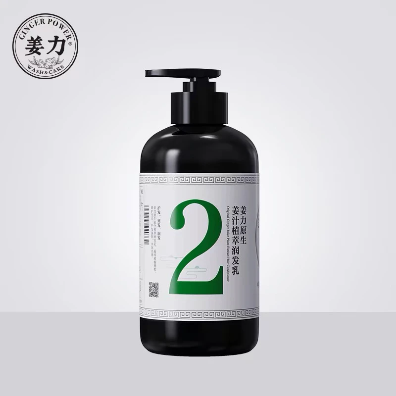 姜力2号原生姜汁植萃润发乳500ml洗发水护发素草本洗护套装去屑