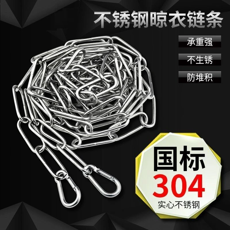 304不锈钢链条晾衣绳 304不锈钢链条 阳台晾衣链 不锈钢晾衣绳