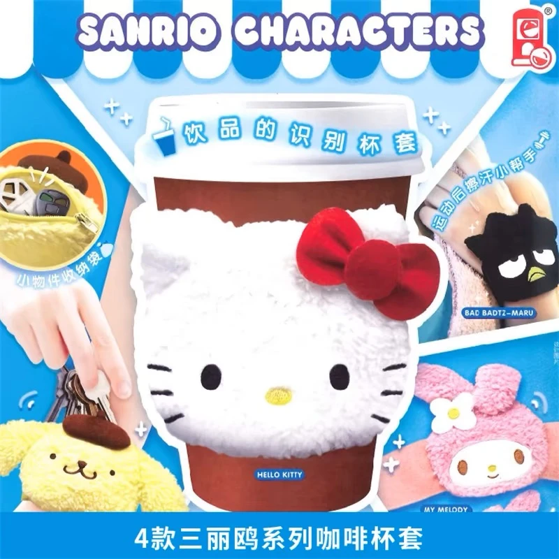 俐噢玩具三丽鸥系列咖啡杯套扭蛋可爱少女便携HelloKitty装饰