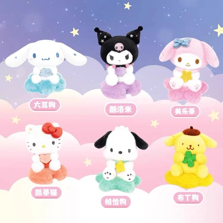 三丽鸥星月云毛绒盲盒库洛米摆件公仔女生可爱礼物玉桂狗潮玩摆件