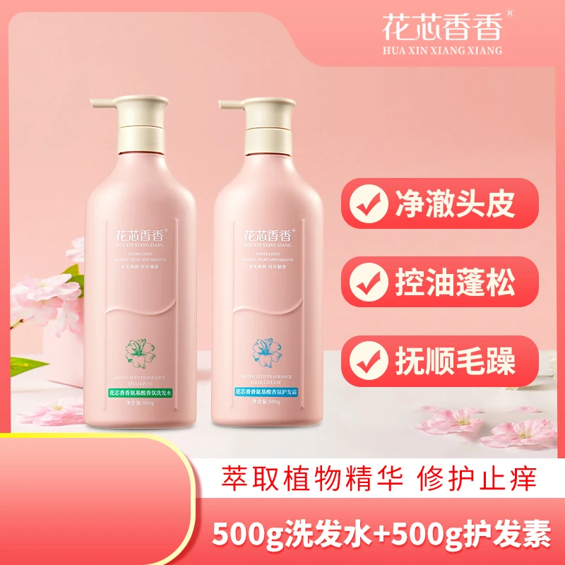 花芯香香香氛洗护套装持久留香去屑滋养