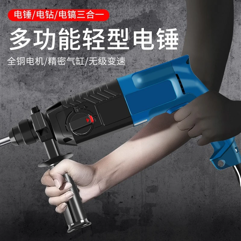 电锤电镐电钻家用多功能工业混凝土大功率冲击钻电动工具冲击钻