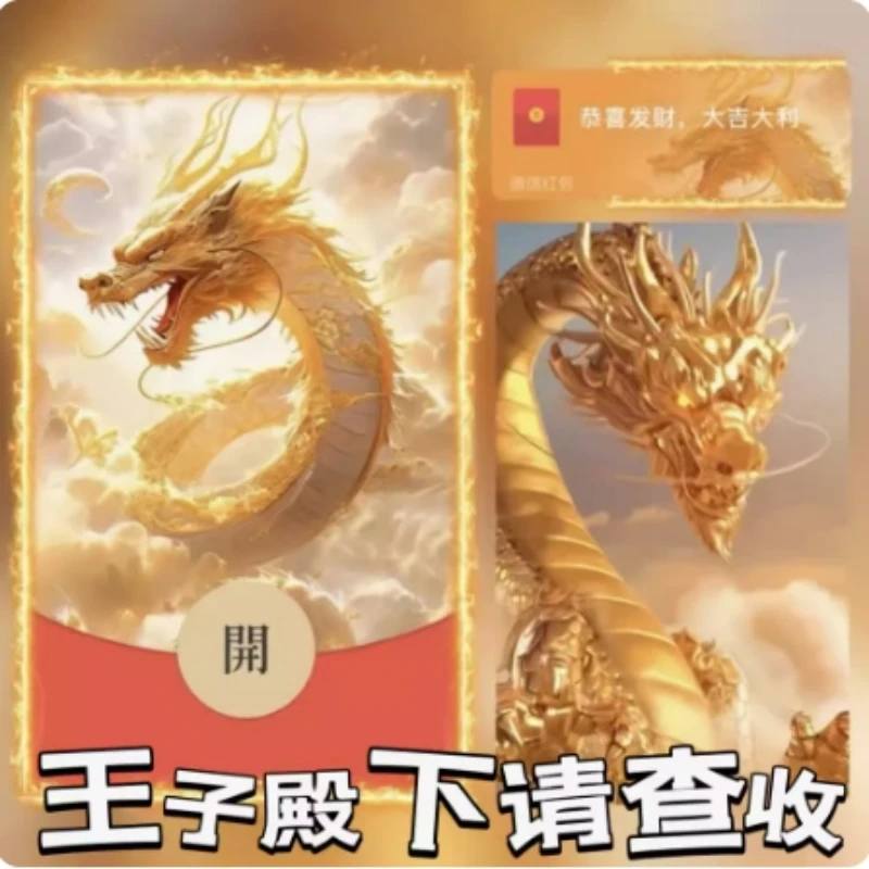 微信红包2024新年红包龙年大吉红包封面定制红包网红款红包封面