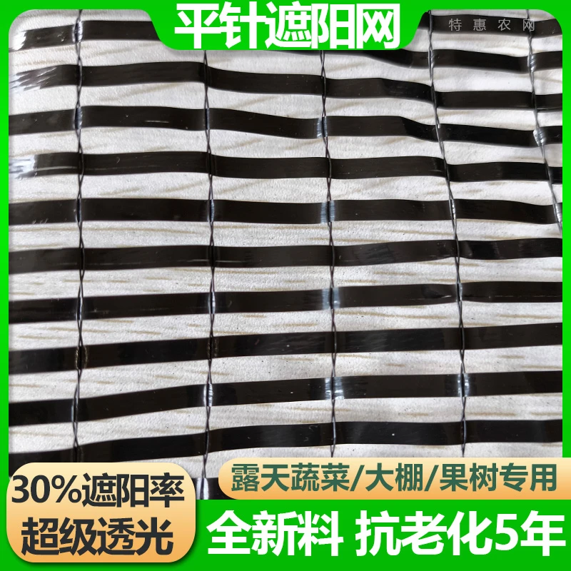 黑色30%密度高透光蔬菜大棚专用平针遮阳网2针平织果树农用植物网