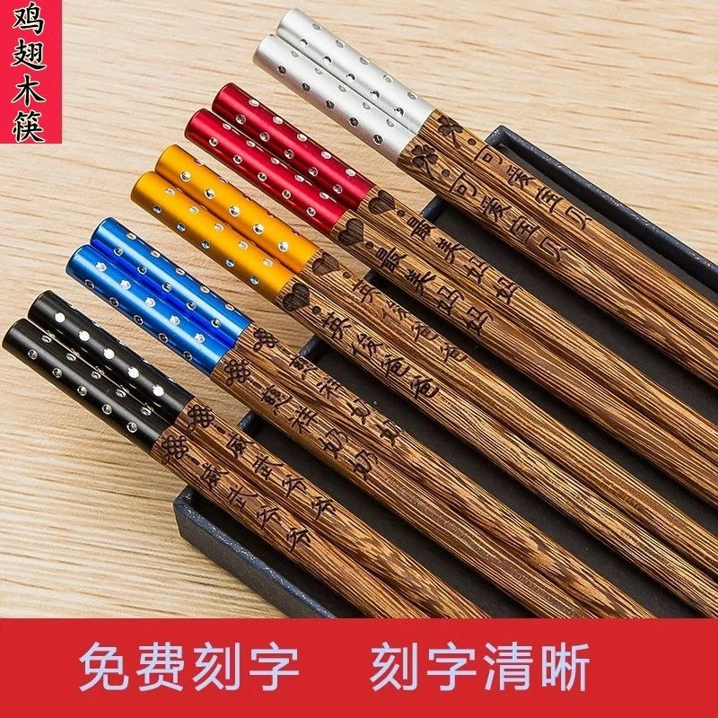 炫彩金属头镂空雕钻满天星花之语鸡翅木原木防霉防菌无漆无蜡筷子