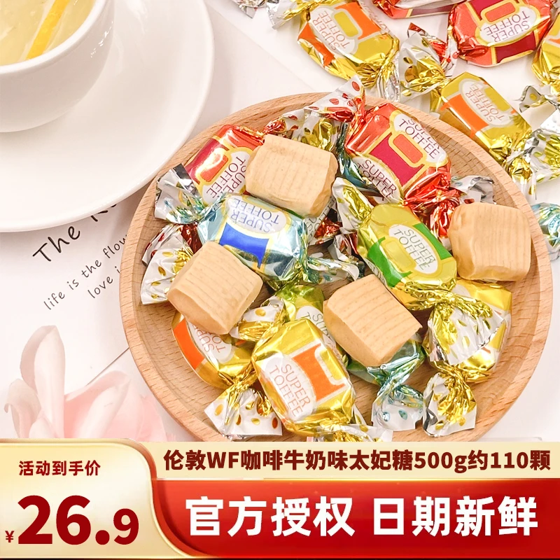 lonttonwf马来西亚咖啡牛奶味太妃糖婚礼糖
