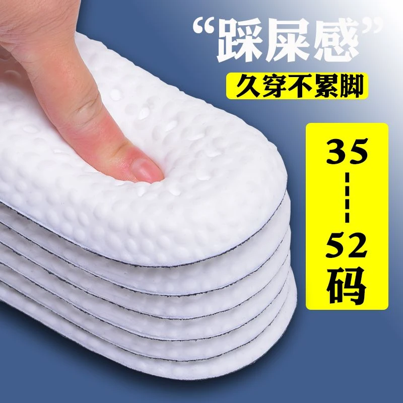 大码鞋垫超软防痛男女运动踩屎感47 48透气吸汗49 50超软减震高弹