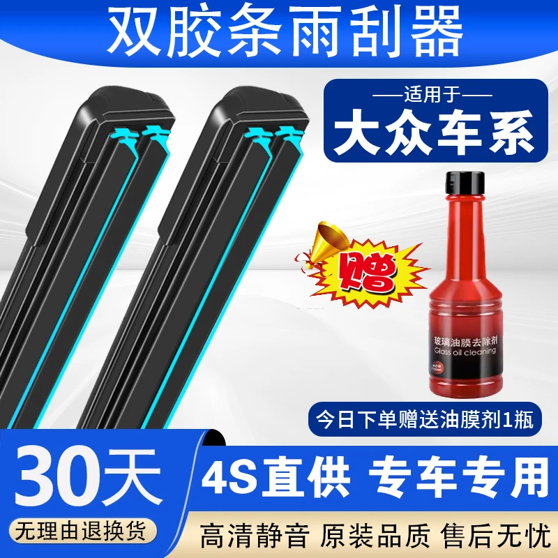 适用大众朗逸雨刮器原装宝来Polo高尔夫速腾途观帕萨特雨刷双胶条