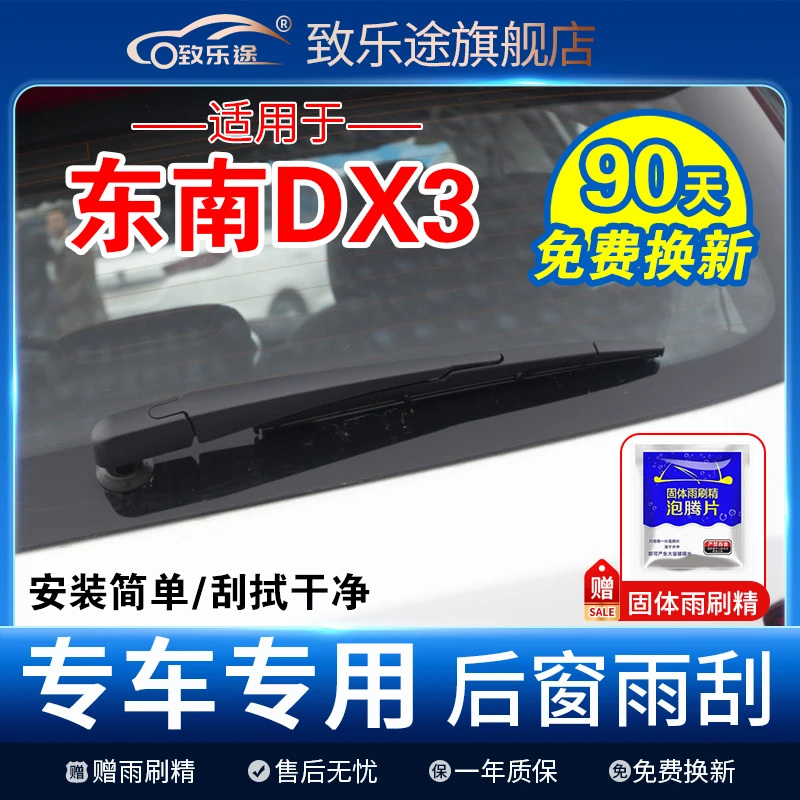 适用于东南DX3后窗雨刮器原装后挡雨刷摇臂总成专用后雨刷片胶条