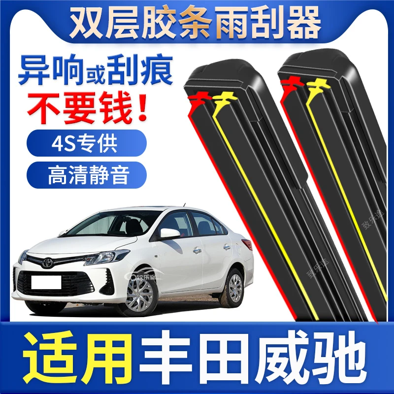 适用丰田威驰雨刮器原装原厂静音威驰高清无骨前双胶条雨刷片配件