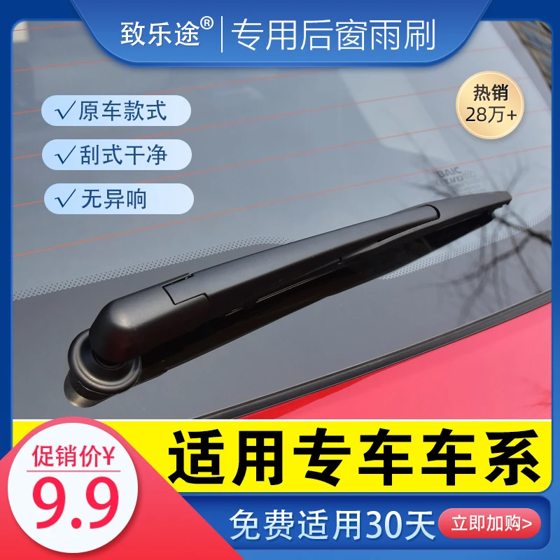 汽车后雨刮器无骨通用型雨刷原车专用后雨刮片新款老刮条后雨挂器