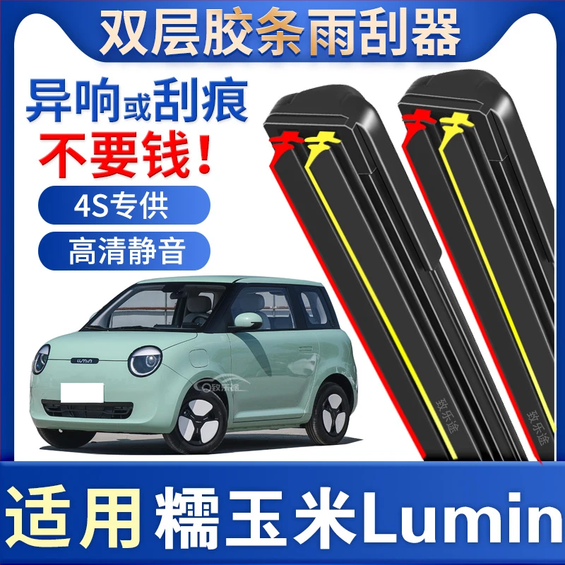 适用于长安LUMIN雨刮器原装糯玉米专用静音21雨刷片双胶条2022款