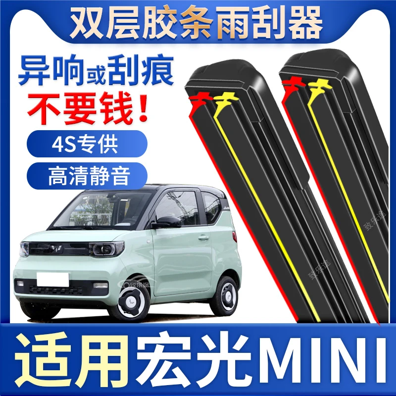 五菱宏光MINI雨刮器原厂原装迷你miniev五凌20无骨21双胶条雨刷片
