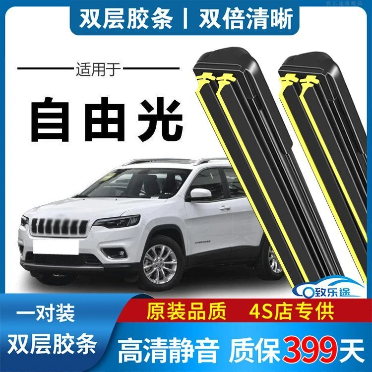 吉普自由光雨刮器片条原装2017胶条16款JEEP18原厂19su双胶条雨刷