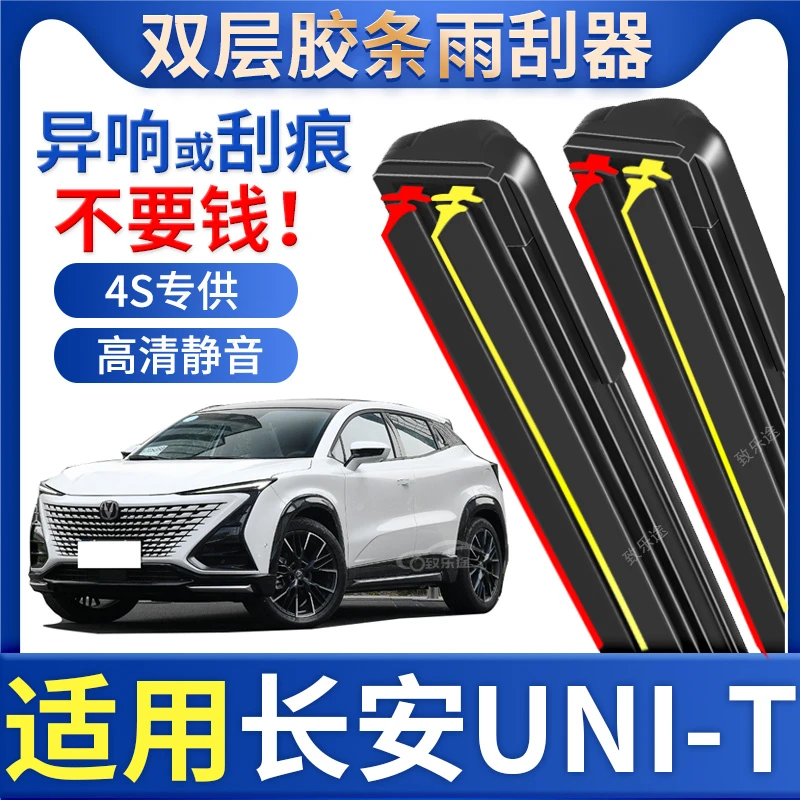 适用于长安UNIT雨刮器片原装无骨UINT专用UNI-T汽车UNT双胶条雨刷
