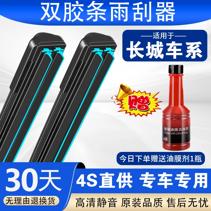 双层胶条适配长城皮卡风骏5欧洲版雨刮器风骏3 6 7原装无骨雨刷片