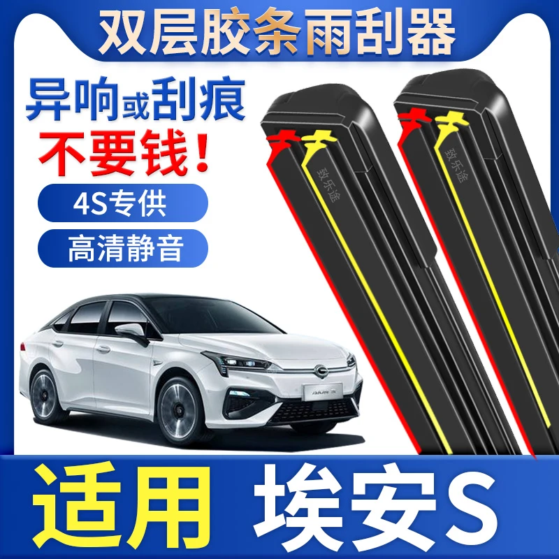 适用广汽埃安S魅580雨刮器原厂splus原装炫630传祺PLUS胶条雨刷片
