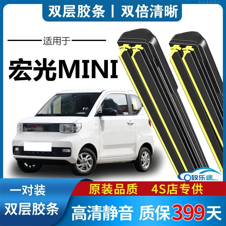 五菱宏光mini双条雨刷原厂原装马卡龙迷你专用无骨雨刮器双胶条片