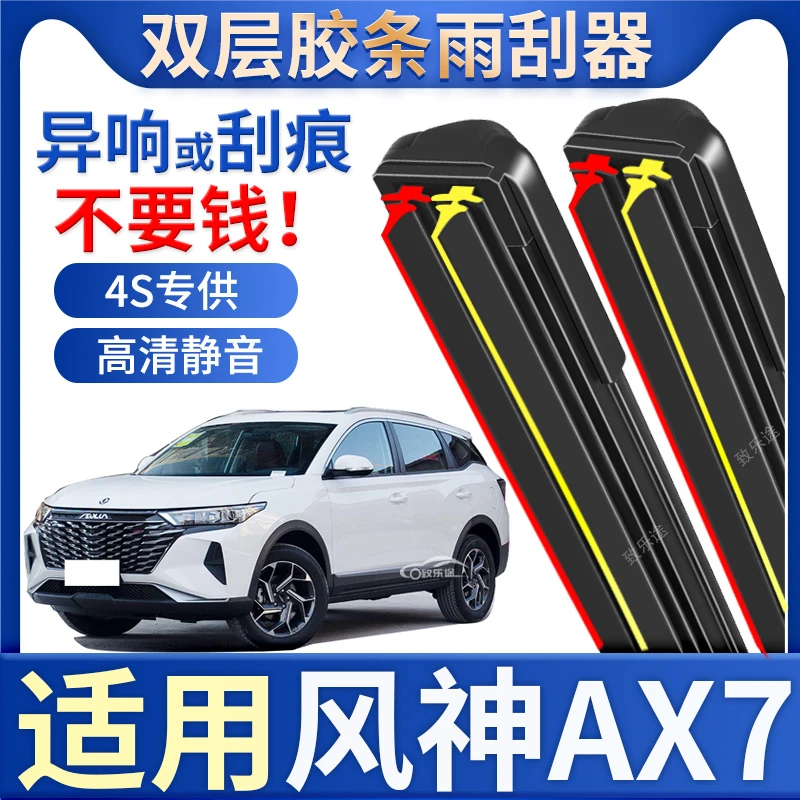 适用东风风神AX7雨刮器双胶条Plus无骨16原厂17前18原装pro雨刷片