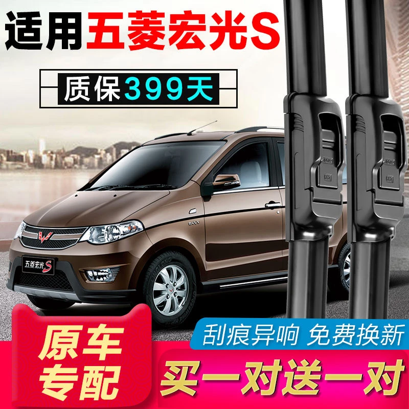 五菱宏光S雨刮器2013/14/15年款新宏光S雨刷器专用无骨刮水片配件