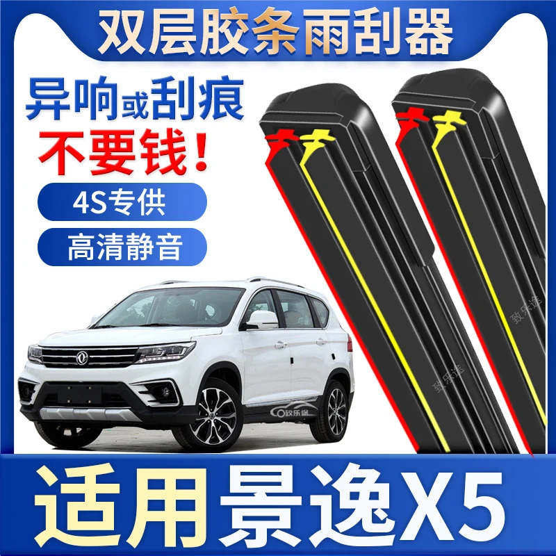 东风风行景逸X5雨刮器原装18原厂16全新15款17无骨双层胶条雨刷片