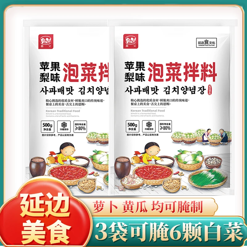 鑫父延边朝鲜族传统腌制泡菜拌料净含量500g