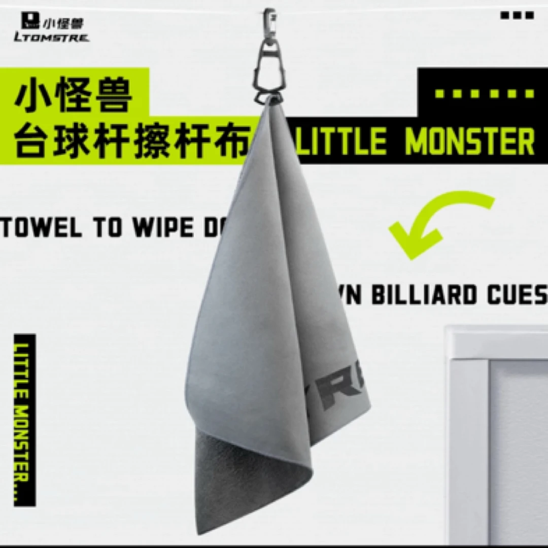 LTOMSTRE小怪兽台球杆擦杆布九球杆黑色双层绒布专用毛巾台球用品