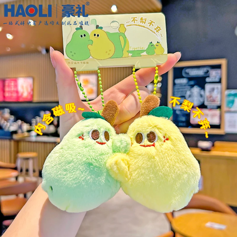 不梨不弃创意磁吸毛绒玩偶钥匙扣卡通公仔情侣闺蜜背包包礼品挂件