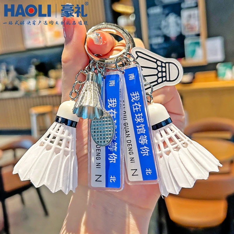 创意羽毛球挂件送男女朋友学生书包包挂饰高级感钥匙扣精致小礼品