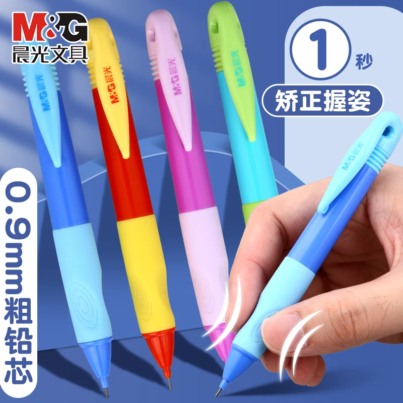 晨光正姿自动铅笔0.9HB粗铅芯优握活动铅笔写不断小学生幼儿练字