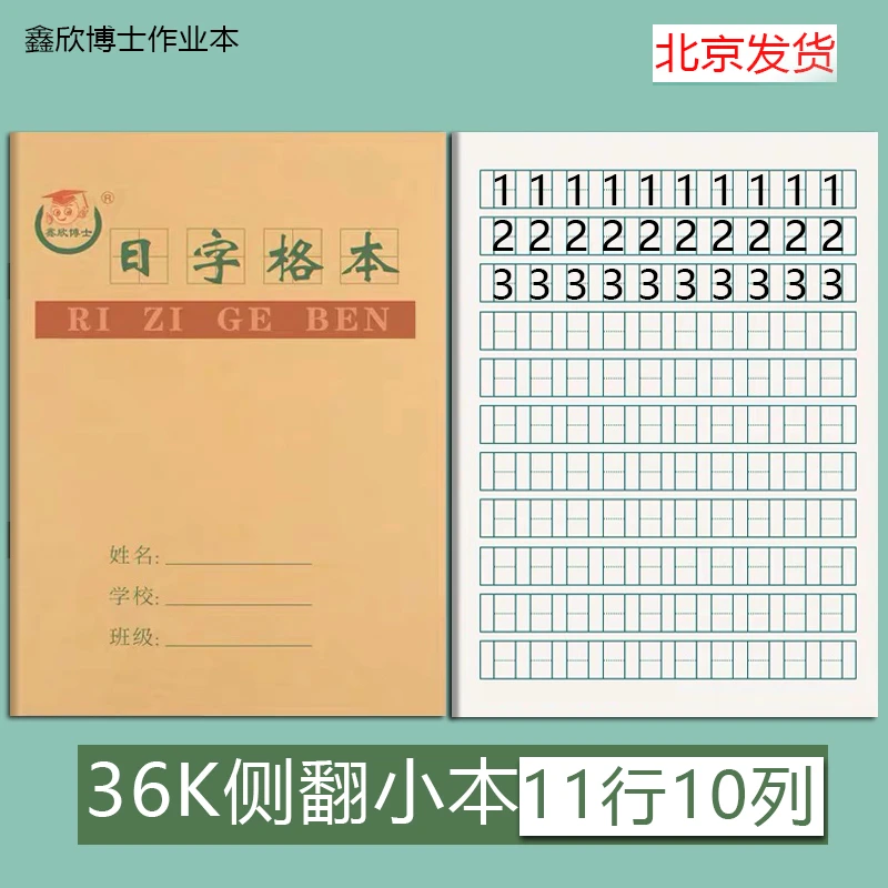36K小学生作业本 日字格本幼儿园数学 数字练习批发 日子格本36开