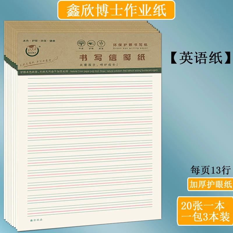 16K英语纸 英文纸400格作文稿纸 数学作业纸中小学生四线英语稿纸
