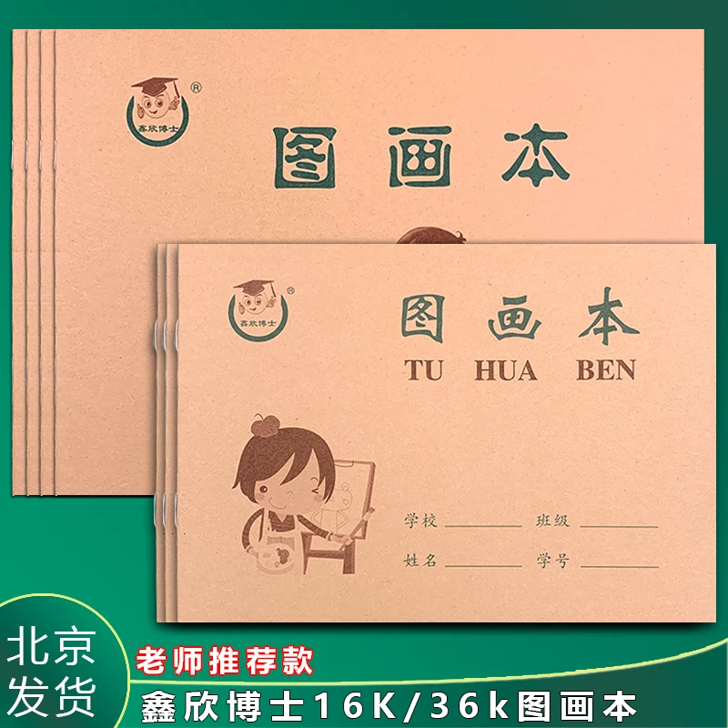 36开空白绘画图画本小号16K大号美术幼儿园儿童画画小学生作业本