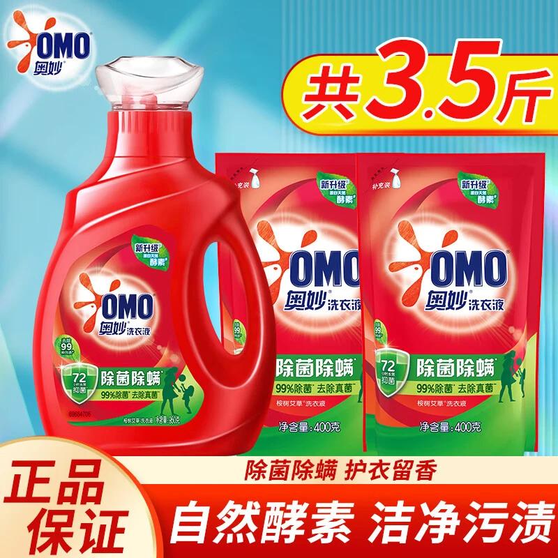 奥妙除菌除螨洗衣液950g+400gx2袋 家用全自动深层浓缩去渍除螨