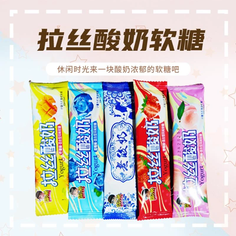 网红老酸奶口味拉丝风味软糖拉丝酸奶酸甜童年零食糖小时味道