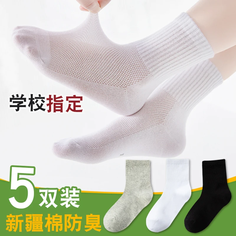 儿童袜子夏季薄款网眼透气吸汗防臭男女童白色无骨学生中筒袜夏天