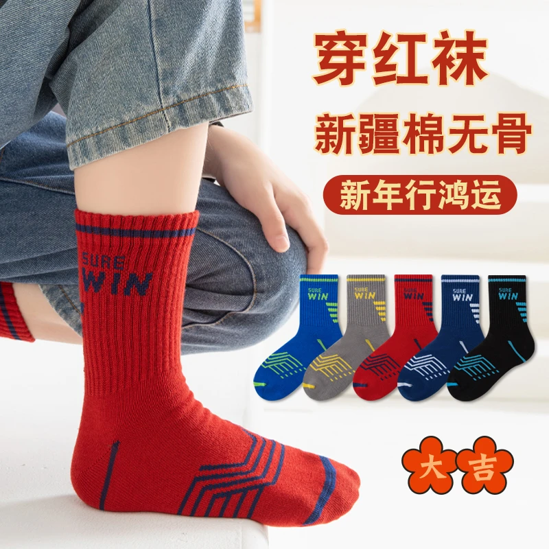 儿童蛇年红色袜子春秋季中筒防臭无骨中大童男童本命年新年红袜子