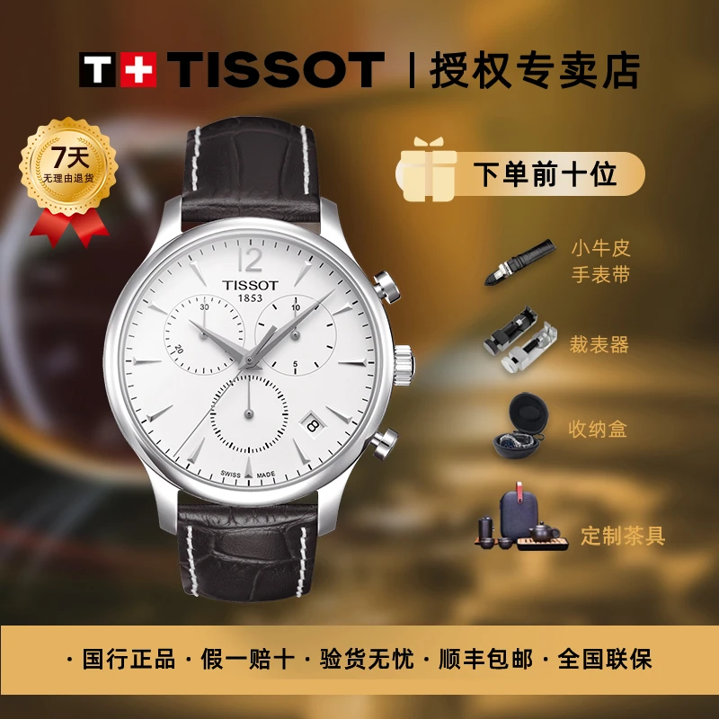 全新未使用 Tissot/天梭  俊雅石英机芯多功能男士手表送男友百搭