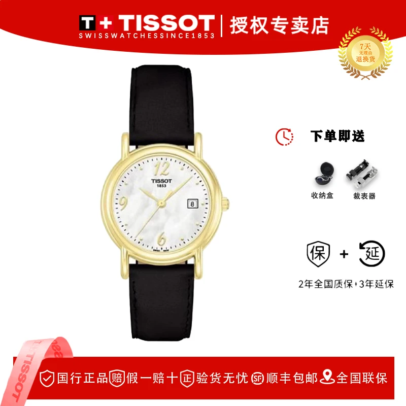 全新未使用 Tissot/天梭 18K金女士高级腕表机芯女表 情人节礼物