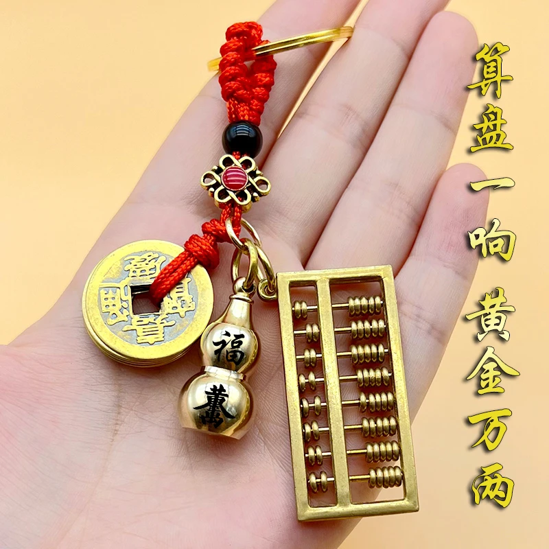 亦铭堂黄铜五帝钱葫芦十二生肖钥匙扣挂件活动算盘钥匙链纯色