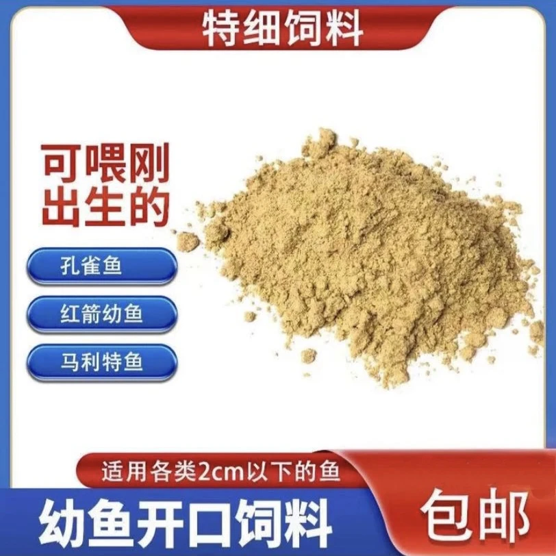 高蛋白开口鱼食鱼苗专用适用于各种鱼苗鱼食营养天然鱼粉鱼料灯科