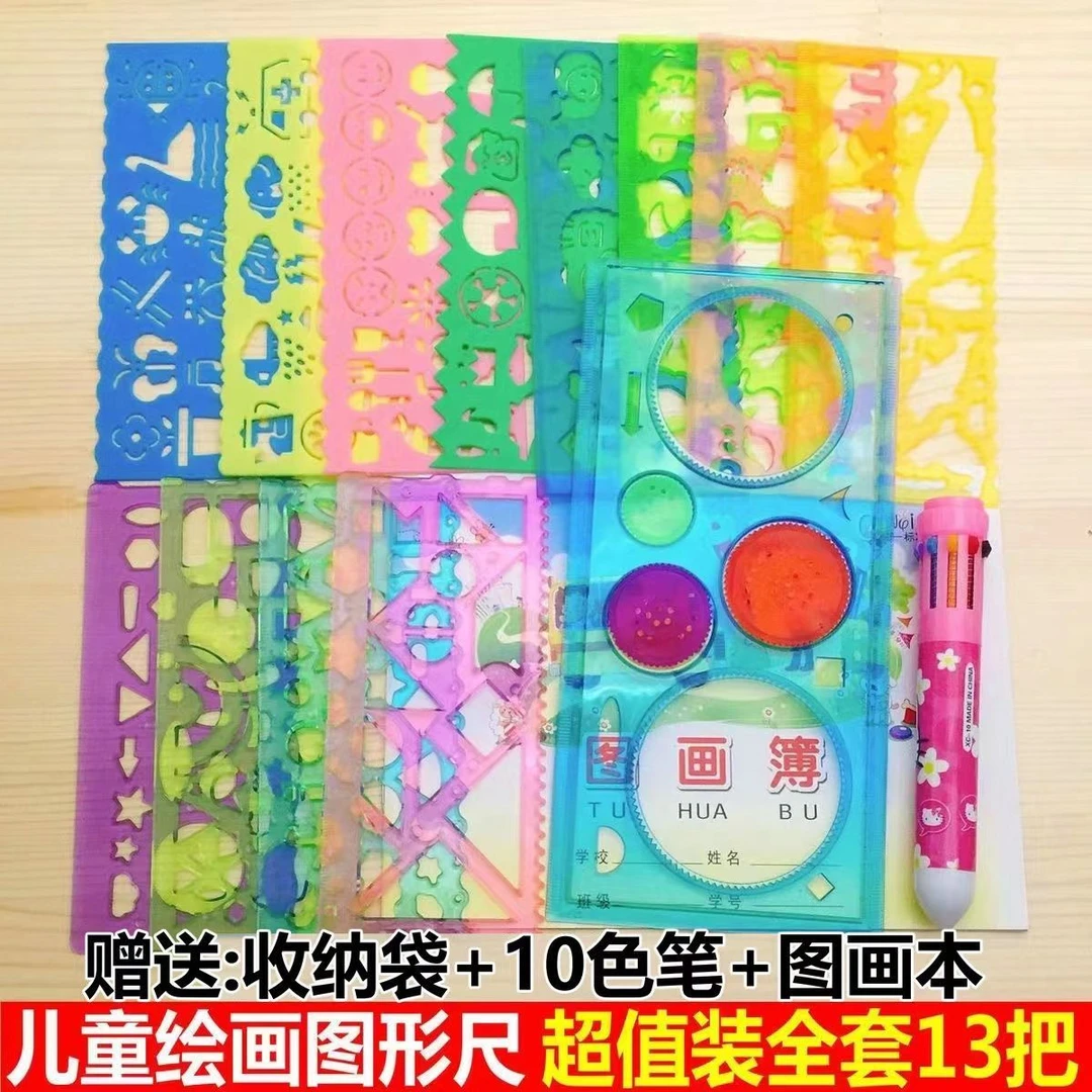 小学生多功能几何动物万花尺益智创意儿童手抄报绘画图形模型板尺