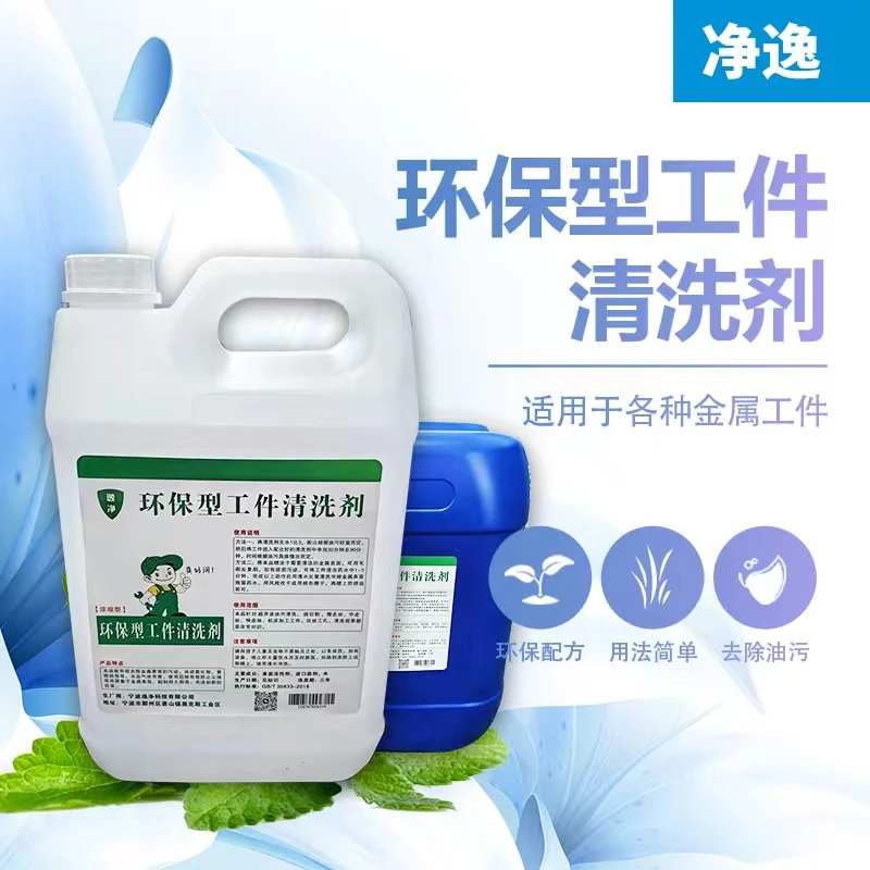 五金产品清洗清洁去油工业冲洗油垢除油防锈去除重油污