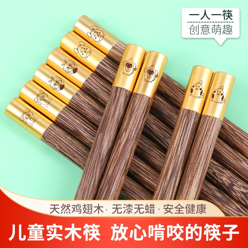 儿童筷子家用6到12岁大童吃饭短筷子木质防滑无漆无蜡鸡翅木快子