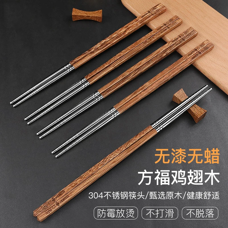 创意304不锈钢快筷子鸡翅木拼接筷高档家用防滑防霉无漆无腊餐具