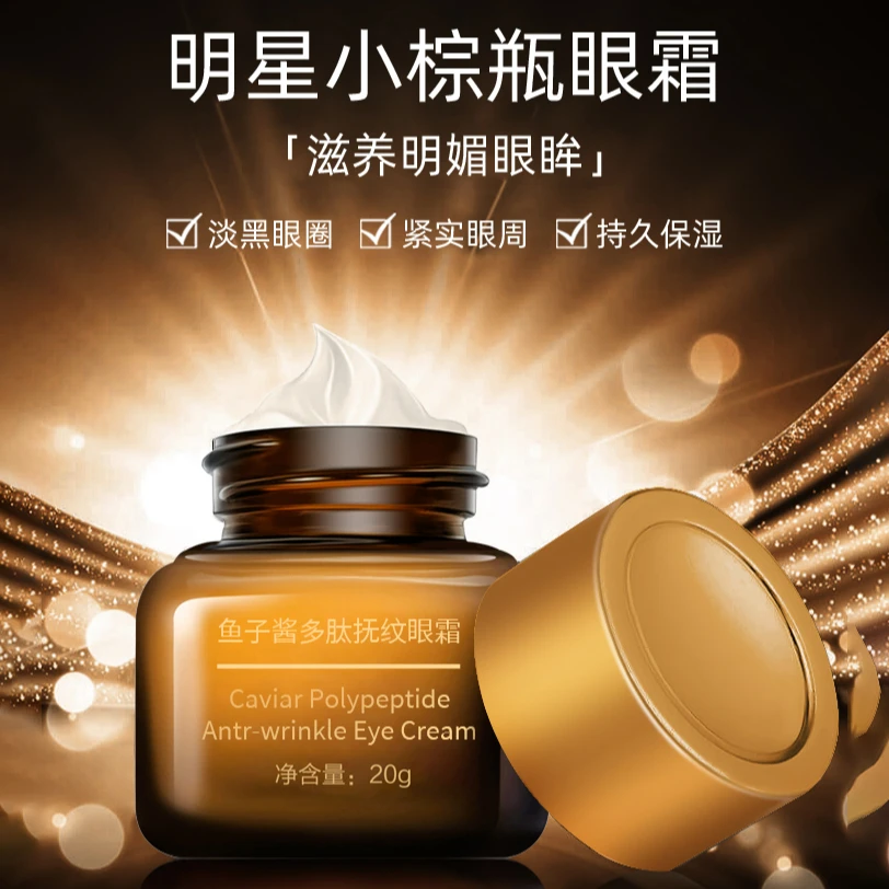 益若翼鱼子酱多肽抚纹眼霜抗皱紧致滋润保湿提亮眼周改善黑眼圈