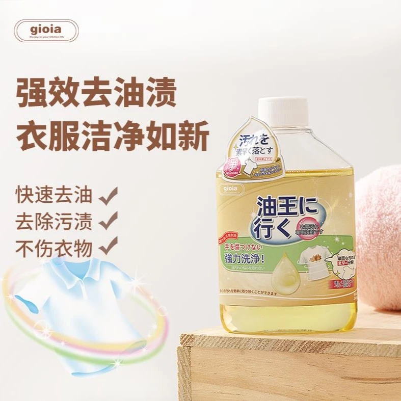 焦亚gioia去油王衣服强力清洁剂去黄污渍神器清洗血渍顽固老油斑