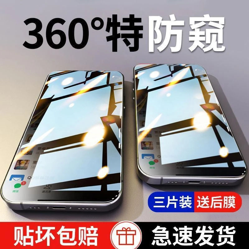 苹果15/14钢化膜iPhone11/12/13promax防窥xr全屏防偷窥8plus手机